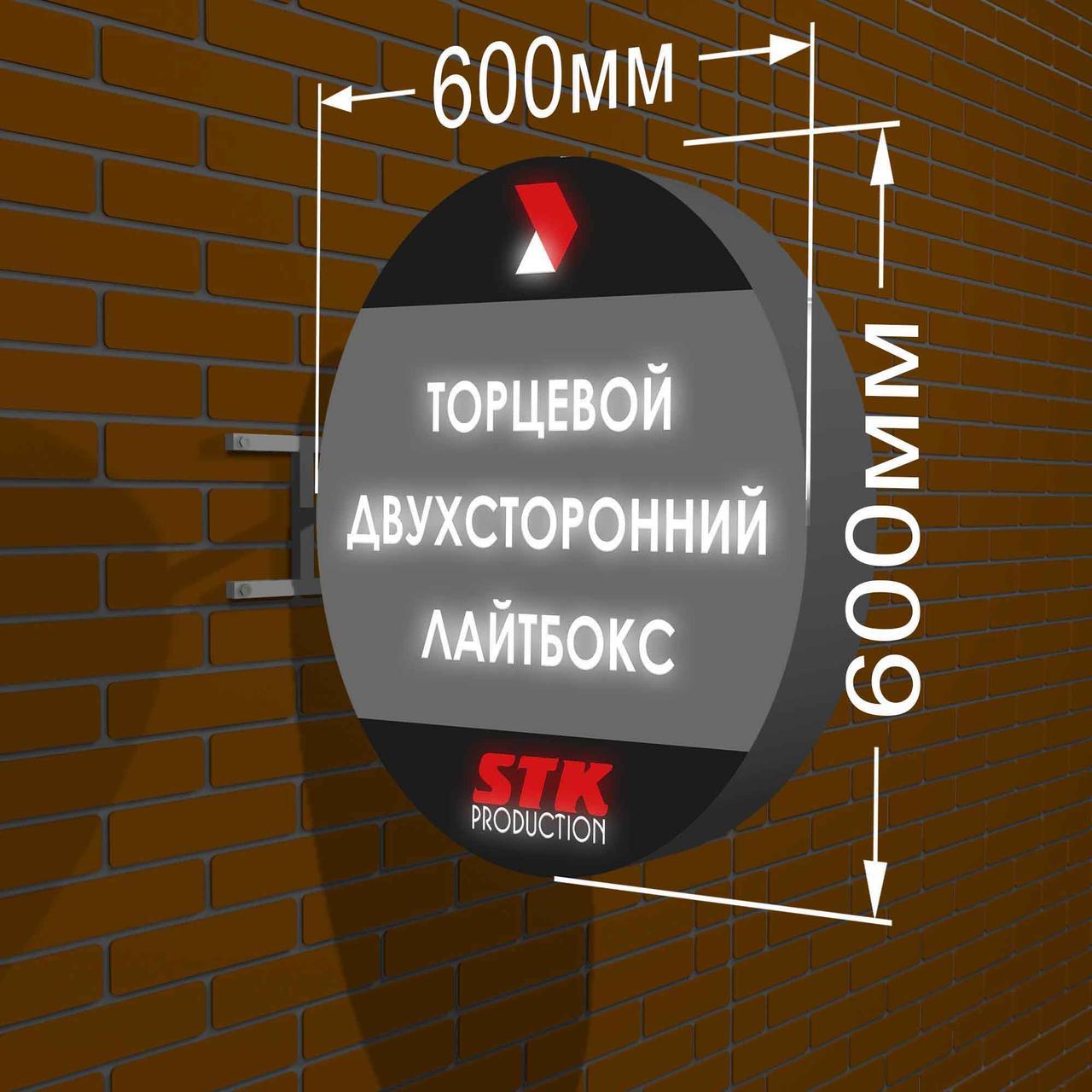 Лайтбокс двосторонній круглий торцевий яскравий діаметр 600 мм мережевий, світлова рекламна вивіска фасадна