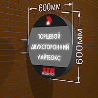 Лайтбокс двухсторонний круглый торцевой яркий диаметр 600 мм сетевой, световая рекламная вывеска фасадная
