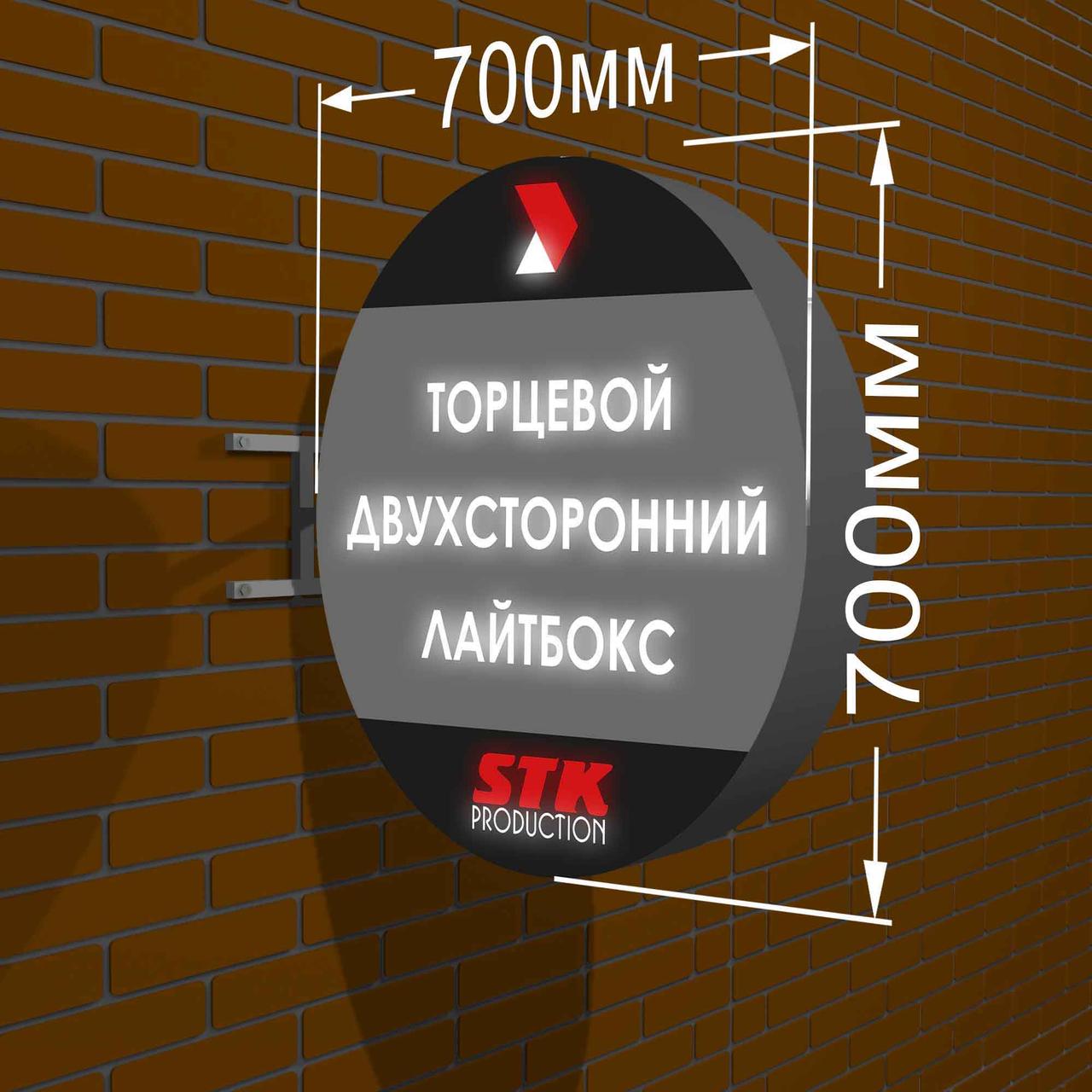 Лайтбокс двосторонній торцевий | Діаметр 700 мм