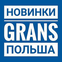Новинки від Grans (Польща)