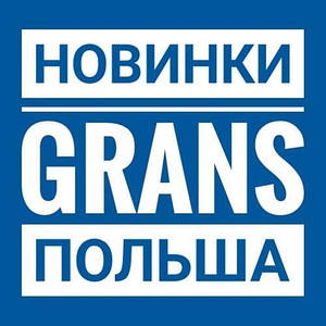 Новинки від Grans (Польща)