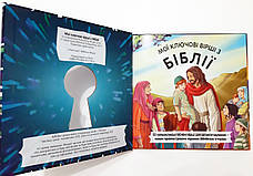Мої ключові вірші з Біблії 4+ (українська мова), фото 3