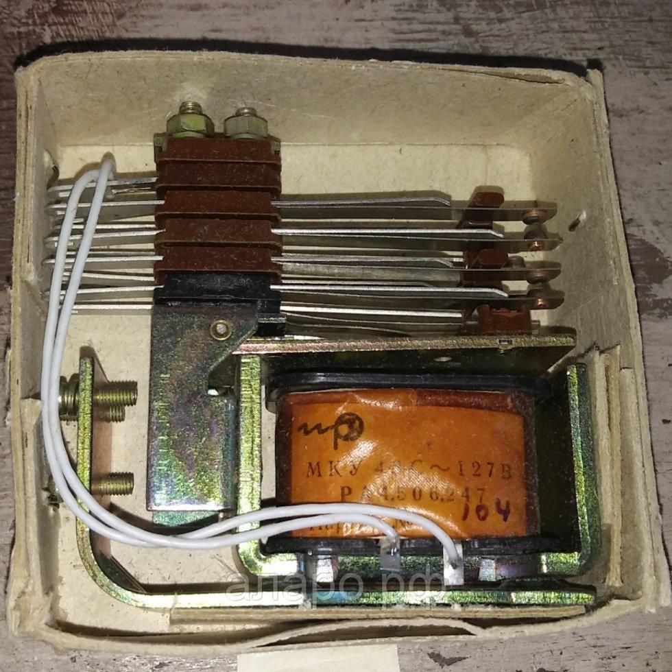 Реле МКУ-48-С РА4.506.247 ~127В, фото 1