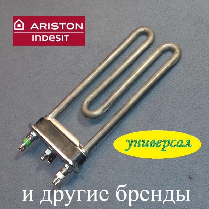 ТЕН 1700W/170 мм (є отвір/без бурту/Thermowatt) для пральної машини Indesit і Ariston