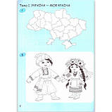 365 днів до НУШ Дитяча грамота Крок 1 Добуквений період Авт: Удовенко Н. Вид: Літера, фото 3
