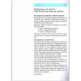 365 днів до НУШ Дитяча грамота Крок 3 Буквений період Авт: Удовенко Н. Вид: Літера, фото 3