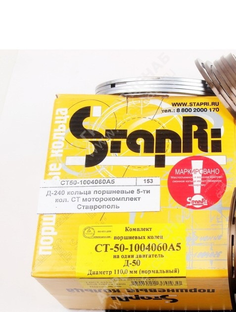 Кільця поршневі Д240 (Ставрополь) чавунні 5 канавочние, фото 1