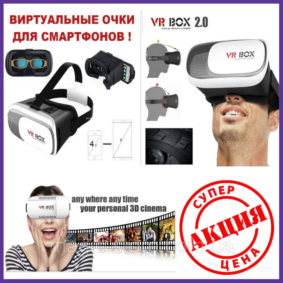 Виртуальные Очки VR Box Glasses 2.0 - 3D для телефона и смартфона с пультом  джойстиком (ID#1121856193), цена: 500 ?, купить на Prom.ua
