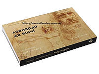 Набір шоколадок Леонардо да Вінчі. Молочний з трюфельною начинкою та горіховими кранчами.