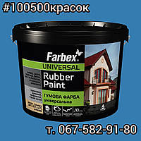 Фарба гумова для дахів блакитна FARBEX RAL 5015 12 кг