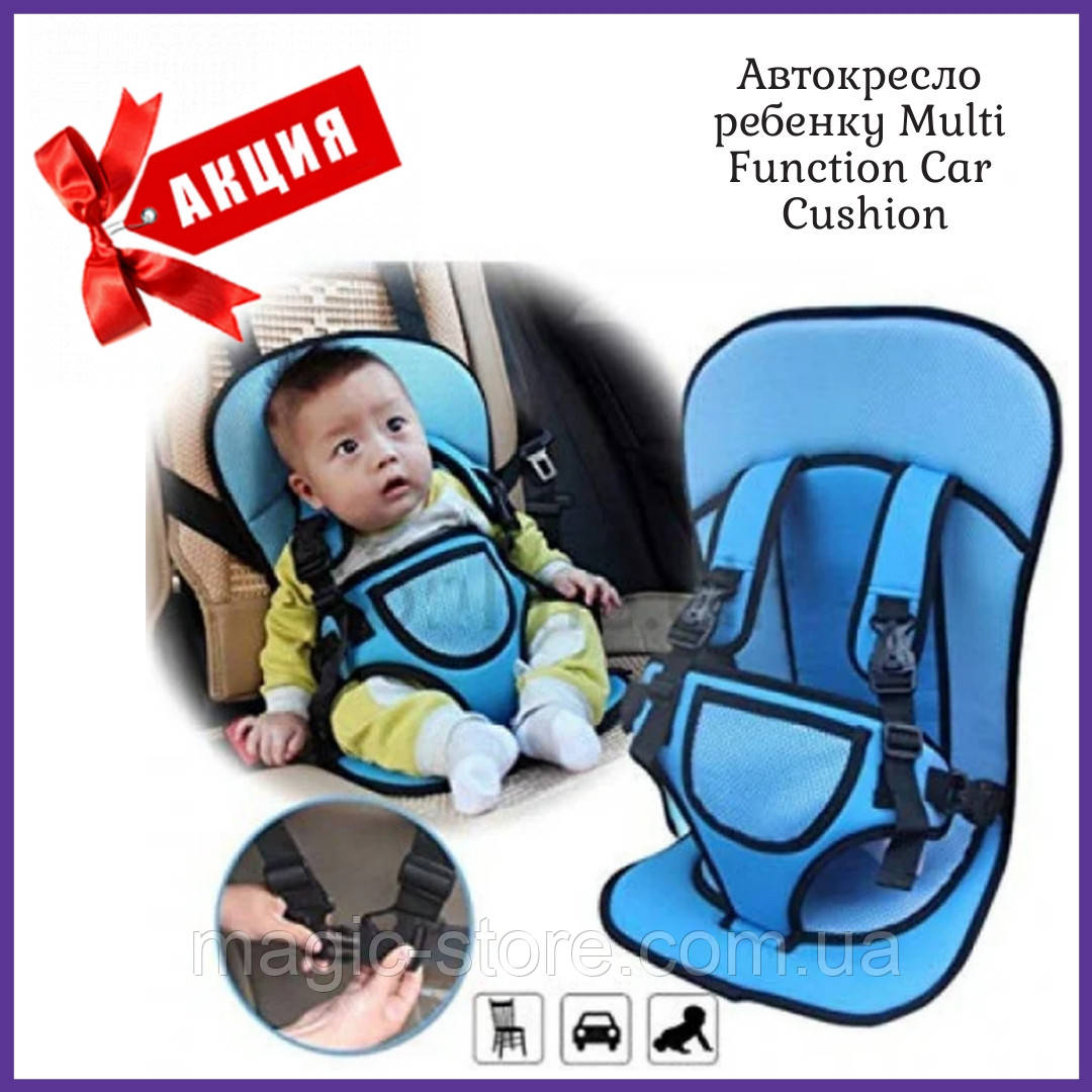 Multi Function Car Cushion Дитяче Автокрісло безкаркасне 9-18 кг (1-6 років), Автокрісло дитині