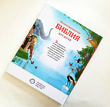 Ілюстрована Біблія для дітей (5+, рос.), фото 3