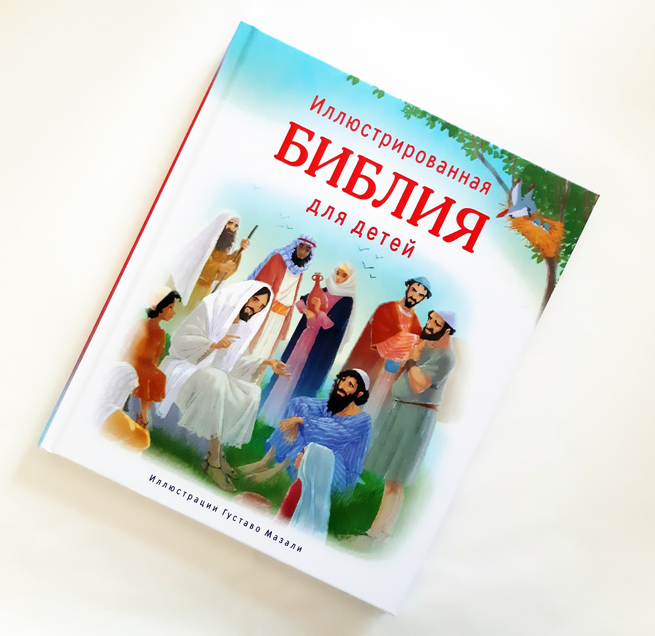 Иллюстрированная Библия для Детей (5+, Рус.) — Купить Недорого на Bigl ...