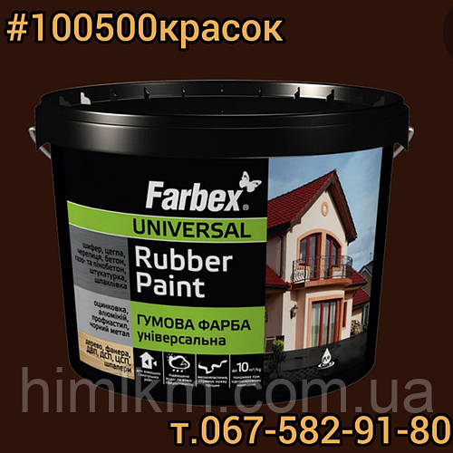 Купить Краска резиновая для крыш коричневая FARBEX RAL 8017 12 кг, цена ...