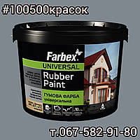 Краска резиновая для крыш серая FARBEX RAL 7046 12 кг