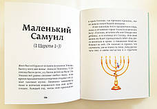 Біблія для дітей 3+ (російська мова), фото 4