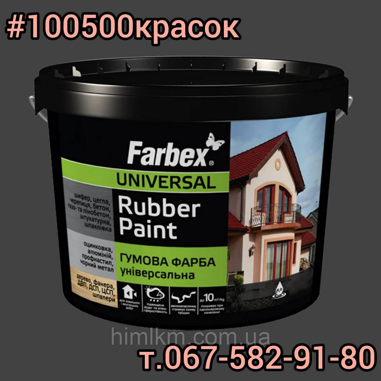 Фарба гумова для дахів чорна FARBEX RAL 9004 12 кг, фото 1