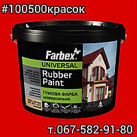 Фарба гумова для дахів червона FARBEX RAL 3020 12 кг