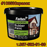 Фарба гумова для кришок жовта FARBEX RAL 1021 12 кг