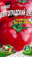 Томат Волгоградский 5/95 пакет 0,25 гр. семян. Среднепоздний сорт.