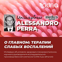 Про здоров'я і хронічному микровоспалении. Інтерв'ю А. Перра, наукового керівника GUNA (Італія).