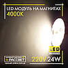 Світлодіодний LED модуль 220В 24Вт МКС-24W Ultralight на магнітах у світильники 2640Lm 4000К, фото 8