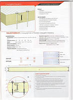 Сендвіч панель СТФ 120-1142 2х0,55С