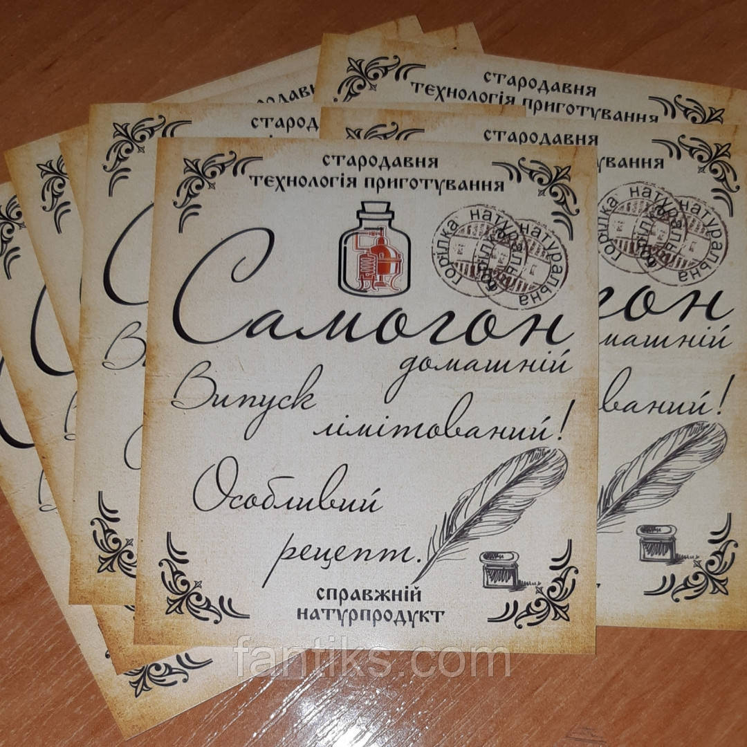 Комплект 5 сувенірних наклейок на пляшку "Самогон" (паперова самоклейка)