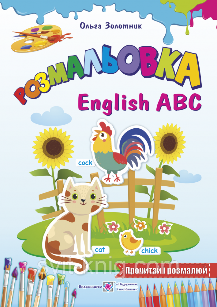 Розмальовка. Англійський алфавіт. English ABC., фото 1