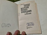 Електрично-етичне бачення російського православ'я у XX столітті Н. Барвителів, фото 4