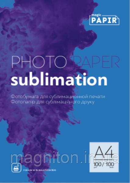 Фотопапір PAPIR A4 для сублімації 100 г. (блакитна підкладка) (100листів), фото 1