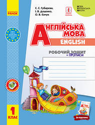 НУШ Англійська мова. 1 клас. Робочий зошит із прописами (до підруч. «Англійська мова. 1 клас. Start Up!») Губа