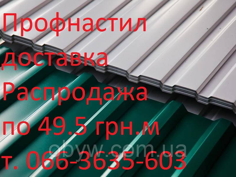 Распродажа дёшево профнастил некондишин. м. в Днепре.. Уточняйте! - фото 10 - id-p1122586030