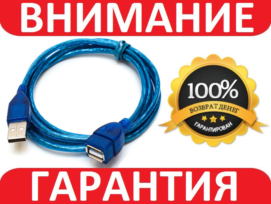 Кабель USB (тато) — USB (мама) 50 см