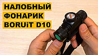 Налобний ліхтар BORUiT D10 Cree XM-L2 ОРИГИНАЛ, фото 3