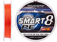 Шнур Favorite Smart PE 8x 150м (red orange) #0.5/0.117mm 8lb/4.1kg