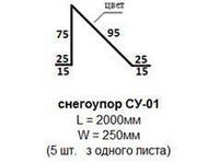 Снегоупор СУ-01