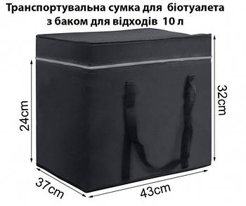Сумка для транспортування біотуалету 10 л. 642-10