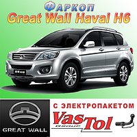 Фаркоп на Great Wall Haval H6