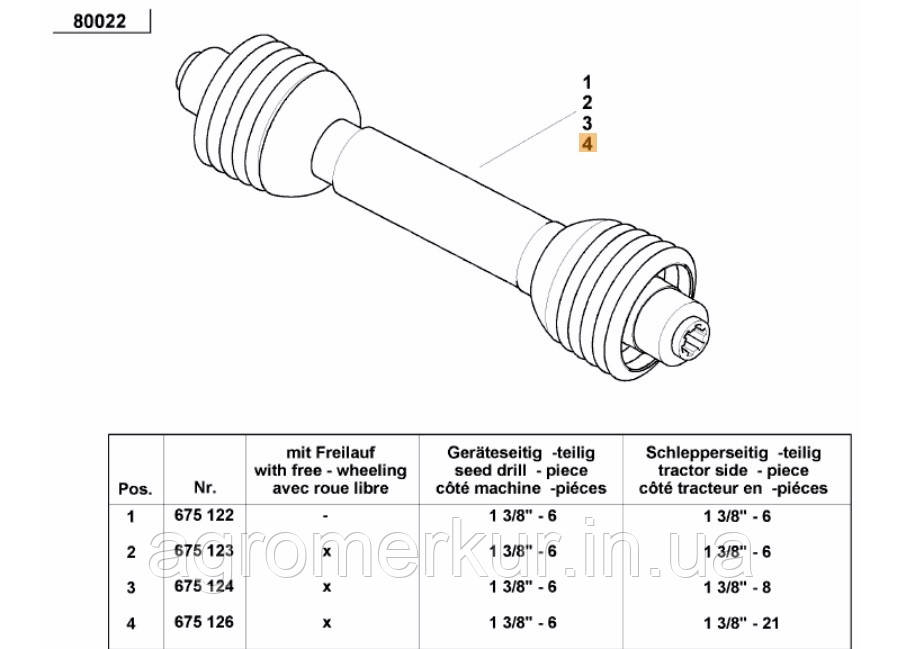 Вал карданний AC675126 Kverneland