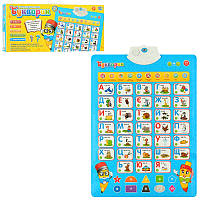 Плакат интерактивный Limo toy "Букварик" (7031UA-CP)