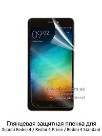 Глянсова захисна плівка для Xiaomi Redmi 4 / Redmi 4 Prime / Redmi 4 Standard