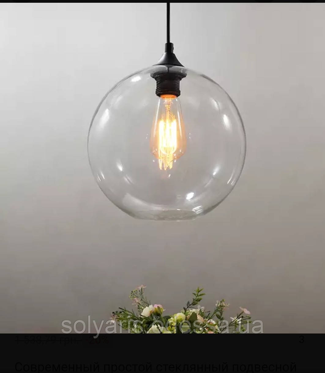 Люстра підвіска куля 91606-1 CL (20см)