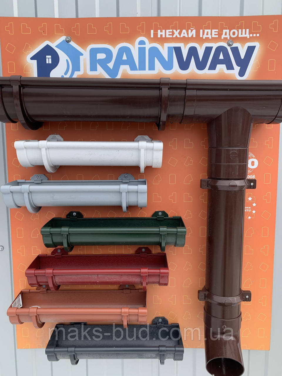 Водостічна система Rainway