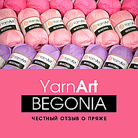 Вся правда про Yarnart Begonia!
