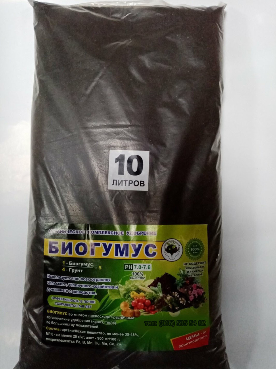 Біогумус -10 літрів концентрат родючості створений каліфорнійськими черв'яками