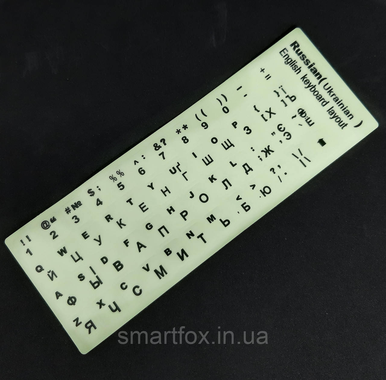 Наклейки на клавіатуру Російська/Українська/Англійська (люмінесцентні)