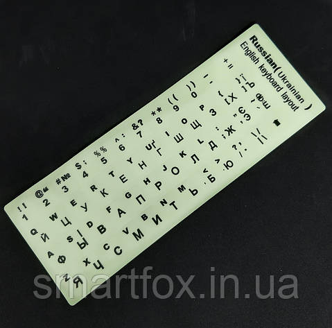 Наклейки на клавіатуру Російська/Українська/Англійська (люмінесцентні), фото 1