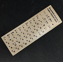 Наклейки на клавіатуру Російська/Українська/Англійська (прозорі)