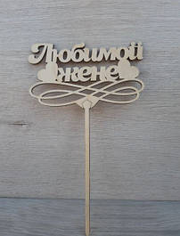 Топпери для тортів російською мовою